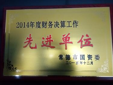 市国资委组织召开2015年度监管企业财务管理暨财务决算工作会议(图2) 市国资委组织召开2015年度监管企业财务管理暨财务决算工作会议(图2)