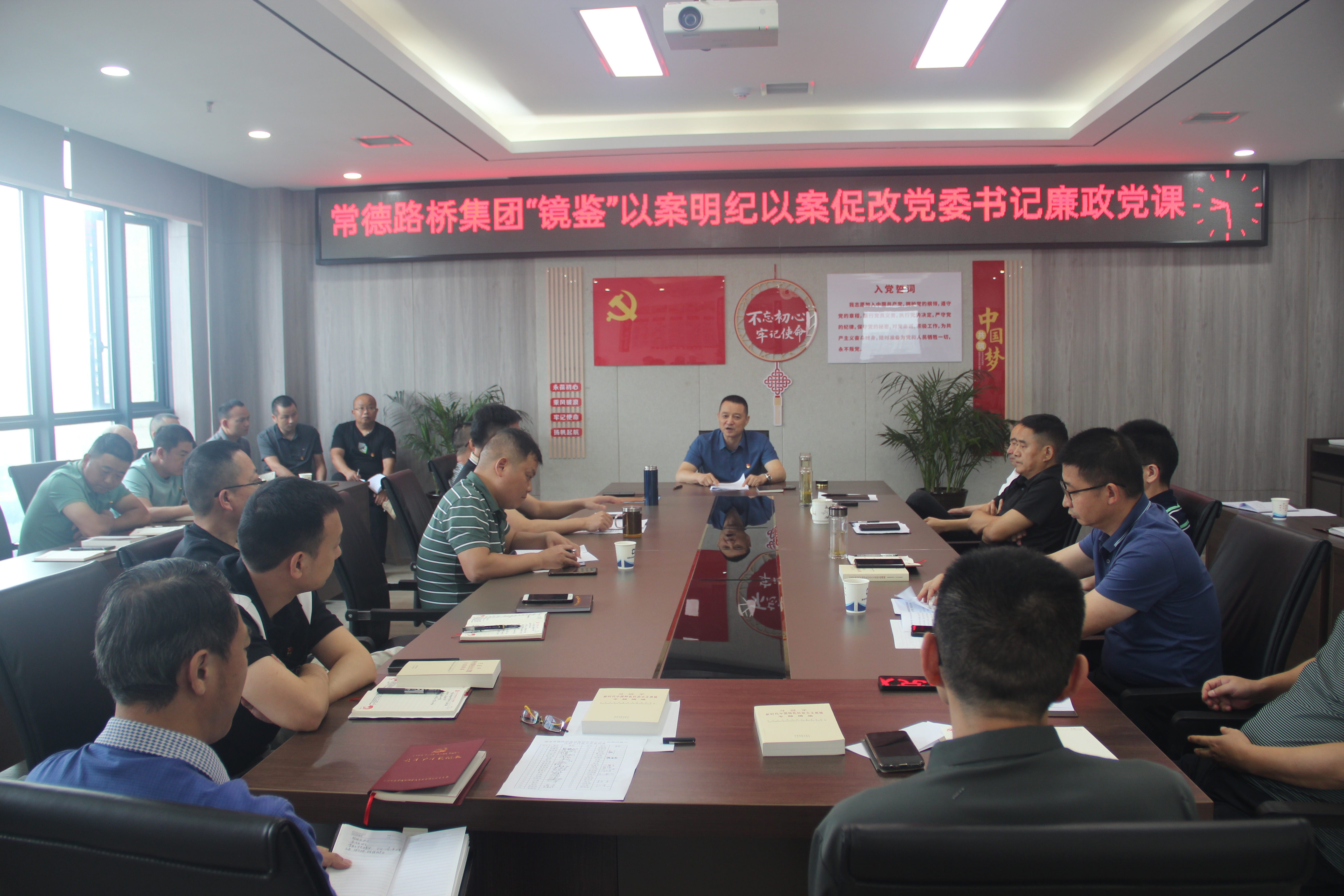 以案明纪 以案促改 以案促治 护航公司持续高质量发展 ——路桥集团党委书记马明浩上廉政党课
